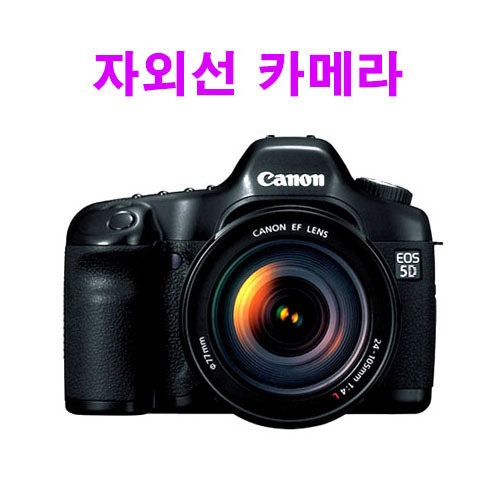 캐논 5D Mark III 자외선 카메라 (중고)