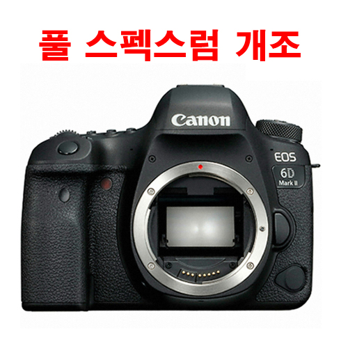 [정품] 캐논 누드 카메라 개조 (풀 스펙트럼)